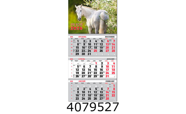 Календар 2026 настін. кварт. 3 спір. Експрес Удачі Символ року (20) BG3 26-05