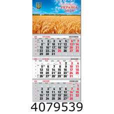 Календар 2026 настін. кварт. 3 спір. Експрес Удачі Мальовнича Україна (20) BG3 26-19