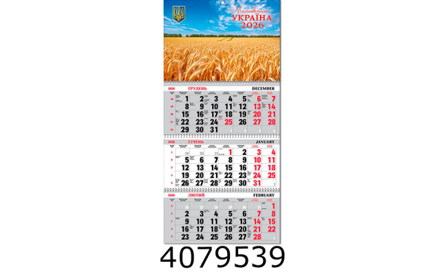 Календар 2026 настін. кварт. 3 спір. Експрес Удачі Мальовнича Україна (20) BG3 26-19