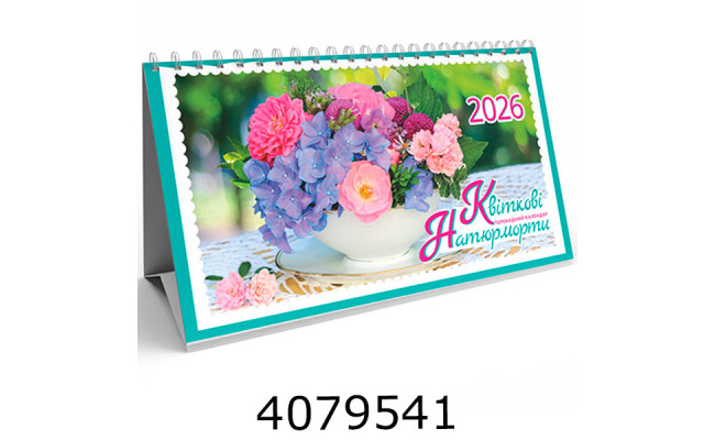 Календар 2026 настіл. трикутник 213х117мм Експрес Удачі Квіткові натюрморти (50/100) KD26 GR-10U