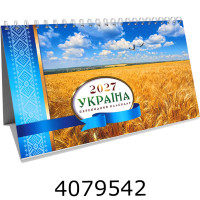 Календар 2027 настіл. трикутник 213х117мм Експрес Удачі Україна (50/100) KD27 GR-08U Календар 2027 настіл. трикутник 213х117мм Експрес Удачі Україна (50/100) KD27 GR-08U