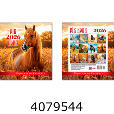 Календар 2026 настін. Малий квадрат Рік коня Експрес Удачі (50) KD26 - MK 08U