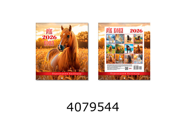 Календар 2026 настін. Малий квадрат Рік коня Експрес Удачі (50) KD26 - MK 08U