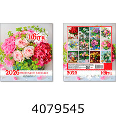 Календар 2026 настін. Малий квадрат Квіти Експрес Удачі (50) KD26 - MK 11U