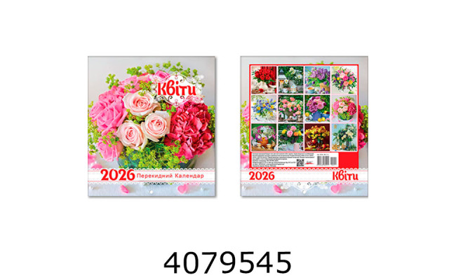 Календар 2026 настін. Малий квадрат Квіти Експрес Удачі (50) KD26 - MK 11U