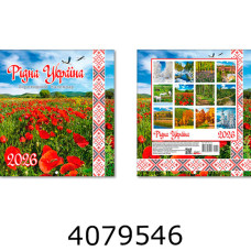 Календар 2026 настін. Малий квадрат Рідна Україна Експрес Удачі (50) KD26 - MK 12U
