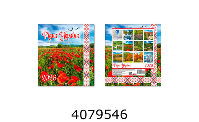 Календар 2026 настін. Малий квадрат Рідна Україна Експрес Удачі (50) KD26 - MK 12U