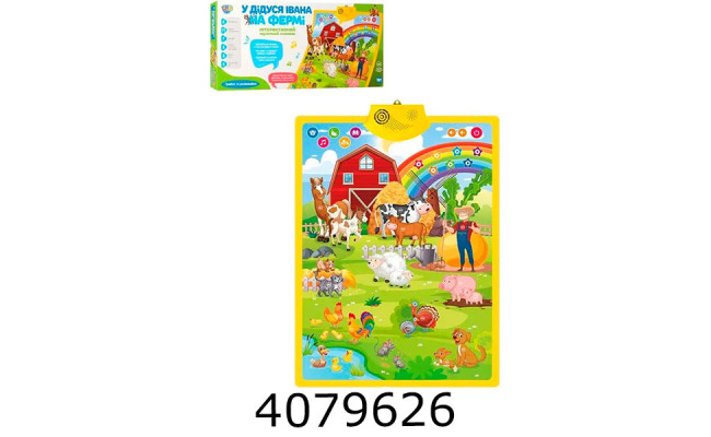 Розв. плакат муззвукказкипісніна бат. укр. в коробці (36) FT 0020