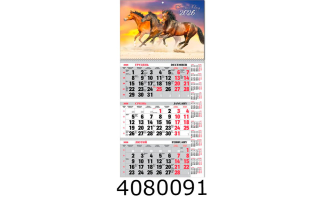 Календар 2026 настін. кварт. 1 спір. Експрес Удачі (20) BG1 26-11