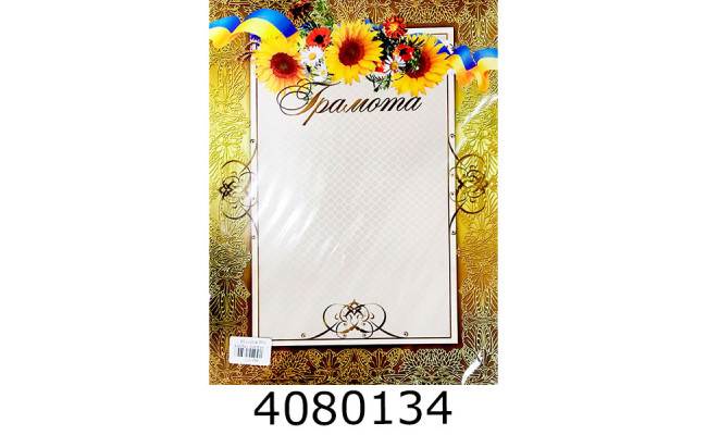 Грамота (50шт. одного дизайну) Колібрі К3