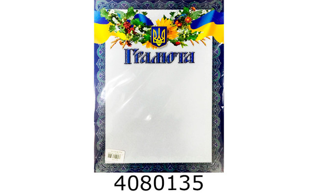 Грамота (50шт. одного дизайну) Колібрі К4