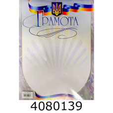 Грамота (50шт. одного дизайну) Колібрі К8 Грамота (50шт. одного дизайну) Колібрі К8
