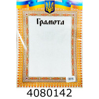 Грамота (50шт. одного дизайну) Колібрі К11 Грамота (50шт. одного дизайну) Колібрі К11