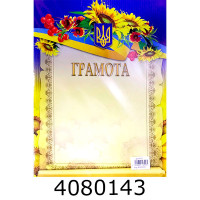 Грамота (50шт. одного дизайну) Колібрі К12