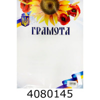 Грамота (50шт. одного дизайну) Колібрі К13 Грамота (50шт. одного дизайну) Колібрі К13