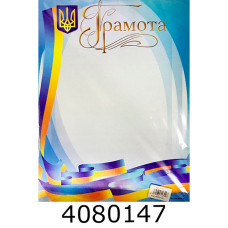 Грамота (50шт. одного дизайну) Колібрі К16 Грамота (50шт. одного дизайну) Колібрі К16