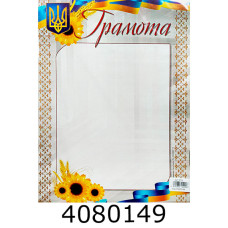 Грамота (50шт. одного дизайну) Колібрі К18