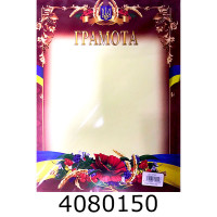 Грамота (50шт. одного дизайну) Колібрі К19 Грамота (50шт. одного дизайну) Колібрі К19