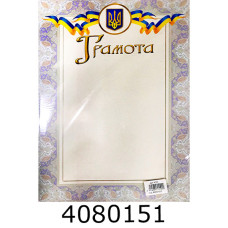 Грамота (50шт. одного дизайну) Колібрі К20 Грамота (50шт. одного дизайну) Колібрі К20