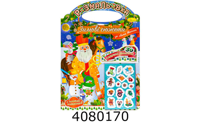 Розмальовка А4 