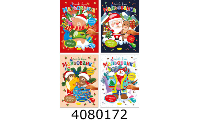 Розмальовка А4 