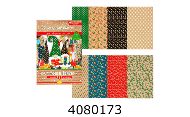 Картон кольоровий А4 8 арк. 