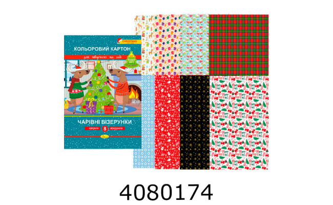 Картон кольоровий А4 8арк. 