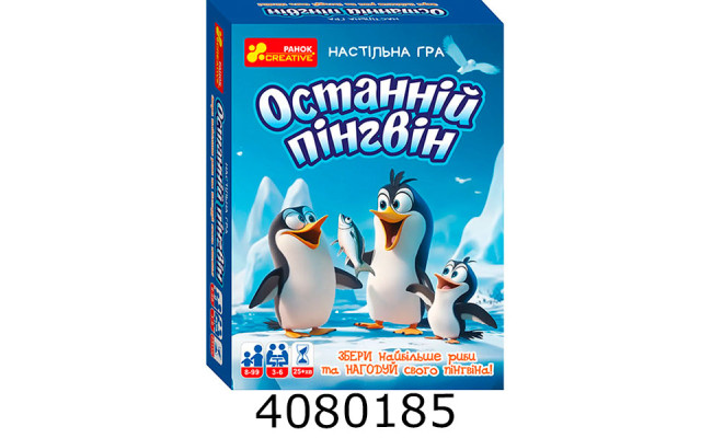 Настільна гра. Останній пінгвін 5881У Ранок 10120202У
