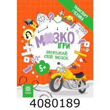 МозкоІгри ''Транспорт і техніка'' 5+ 142129