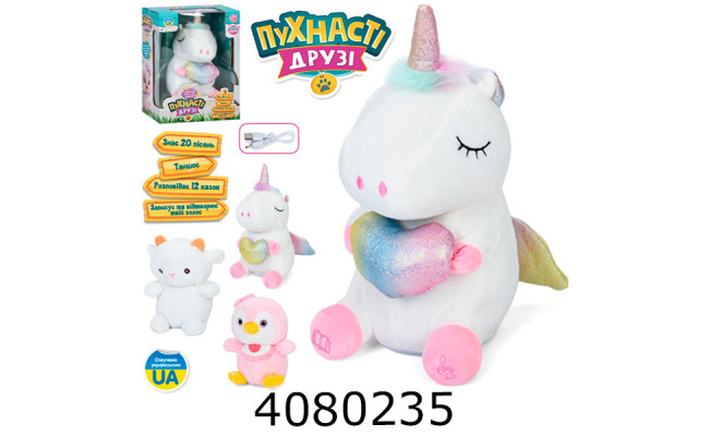 Тварина м'яка іграшка (курча овечка єдиноріг) 20 пісеньзапис 12 казок в коробці 20*27*15см (24) M 6162 I UA