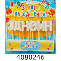 Набір свічки в торт 