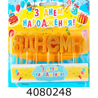 Набір свічки в торт 