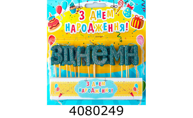 Набір свічки в торт 