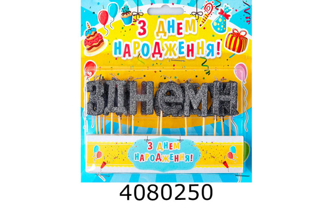 Набір свічки в торт 