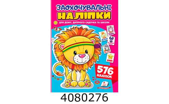 Заохочувальні наліпки(лев). Пегас