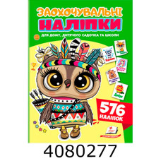 Заохочувальні наліпки(сова). Пегас