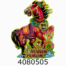 Наклейка новорічна 32*24cм Кінь (10) 144237