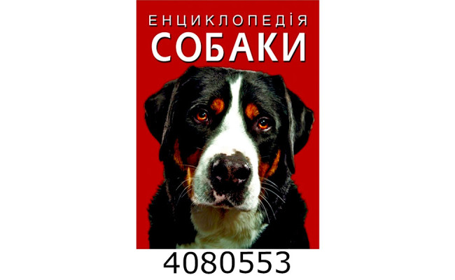 Енциклопедія. Собаки. Крістал бук