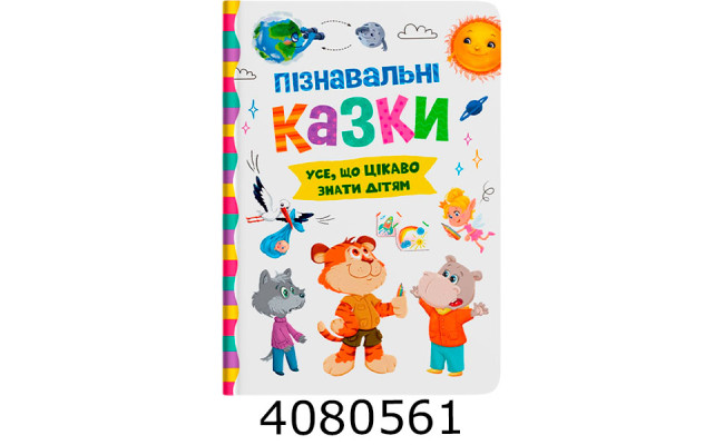 Пізнавальні казки. Кристал Бук