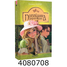 Світовид. Поліана дорослішає. Портер Е.