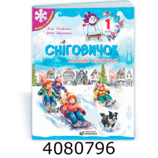 Сніговичок 1 кл. Зимові канікули Роговська Дворницька ПіП (20)