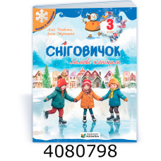 Сніговичок 3 кл. Зимові канікули Роговська Дворницька ПіП (20)