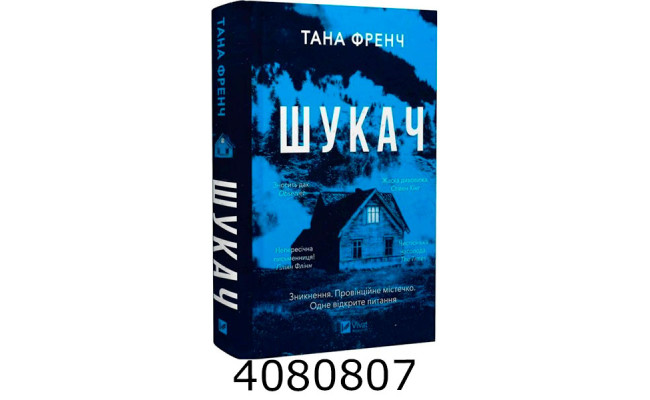 Шукач. Тана Френч Vivat