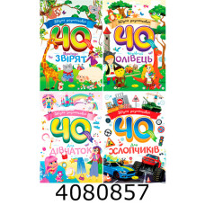 Розмальовка А4 40 арк.  Розмальовка А4 40 арк.