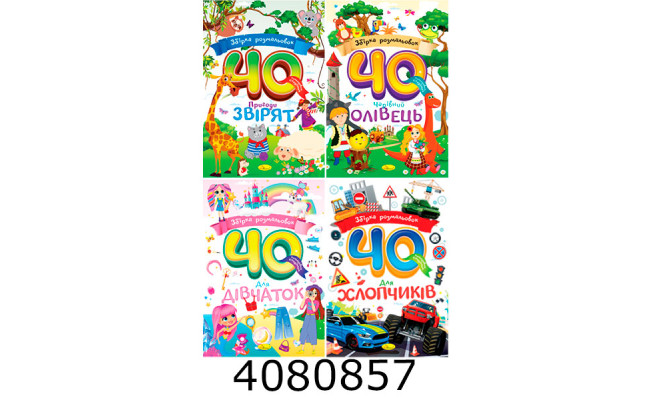 Розмальовка А4 40 арк. 