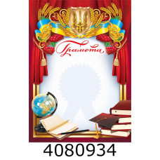 Грамота (100шт. одного дизайну) Експрес Удачі (100) GRM22-14 Грамота (100шт. одного дизайну) Експрес Удачі (100) GRM22-14