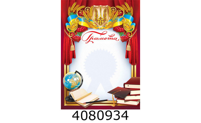 Грамота (100шт. одного дизайну) Експрес Удачі (100) GRM22-14