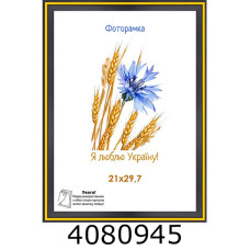 Фоторамка пластик 21*30/16 SA (чорна з жовтим обідком)(54) SA1613-6434