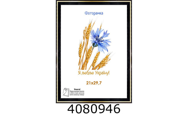Фоторамка пластик 21*30/16 SA (чорна з золотим обідком з ніжкою)(54) SA1613-6001