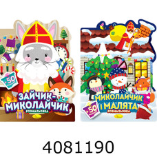 Розмальовка А4 